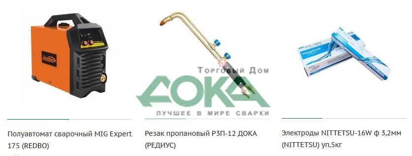 Оборудование для сварки от торгового дома Дока